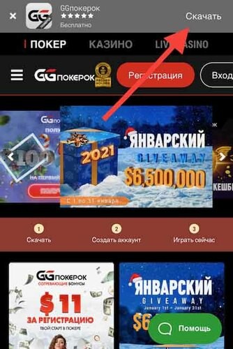 Как скачать на Андроид