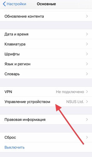 Настройки на iOS