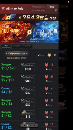 All-in or Fold