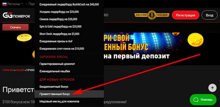 Приветственный бонус